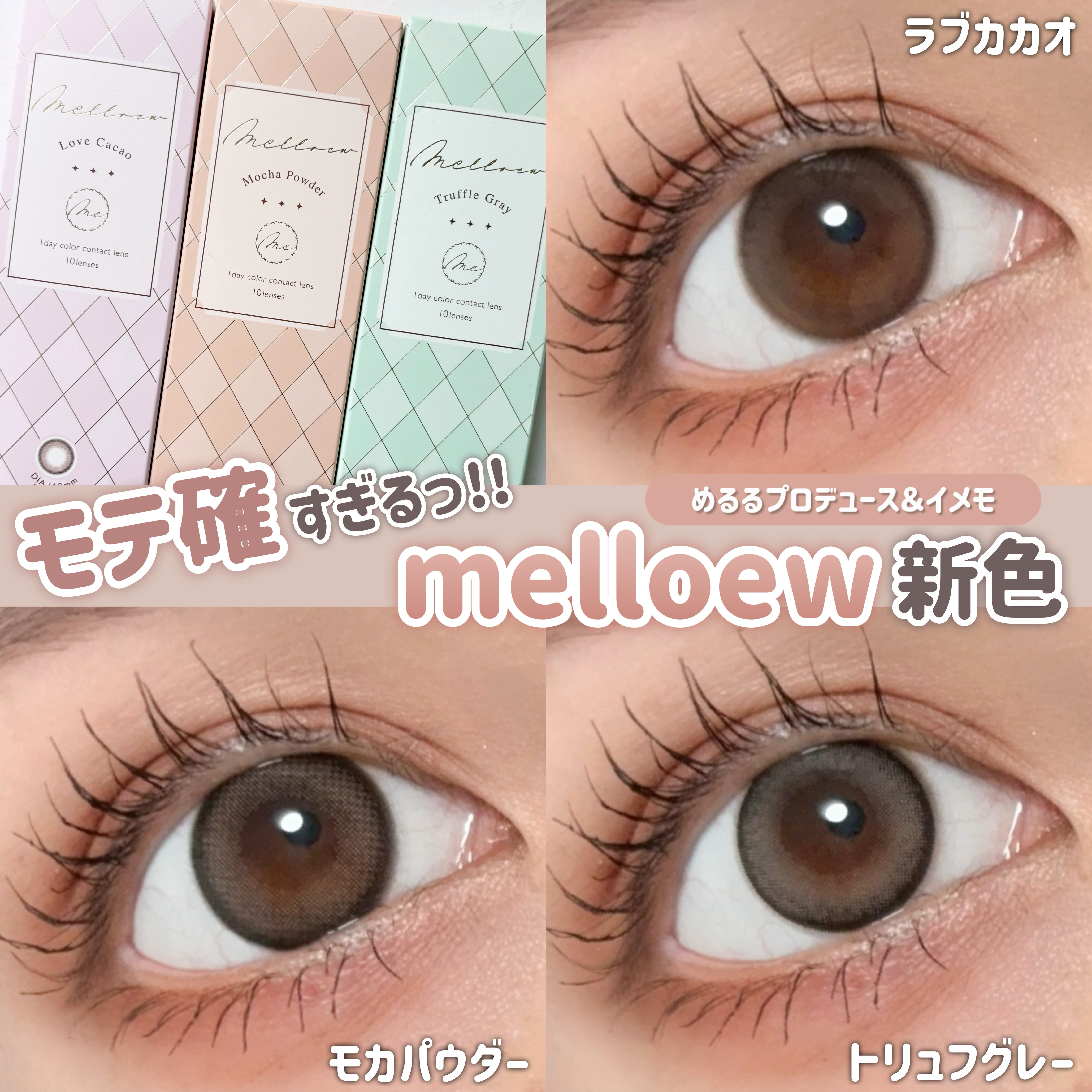 melloew 1day トリュフグレー/melloew/ワンデー（１DAY）カラコンを使ったクチコミ（1枚目）