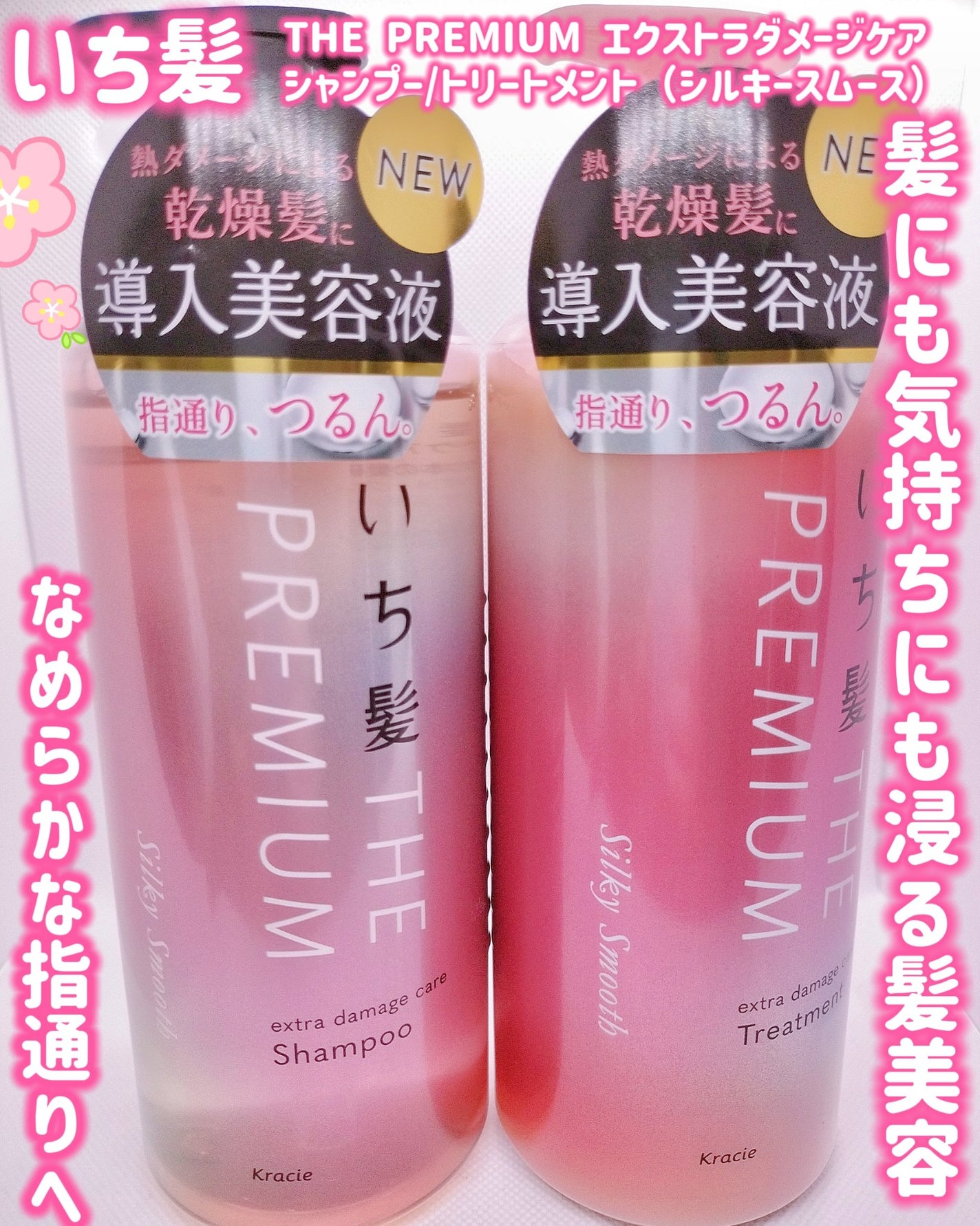 THE PREMIUM エクストラダメージケアシャンプー/トリートメント(シルキースムース)/いち髪/市販シャンプーを使ったクチコミ(1枚目)