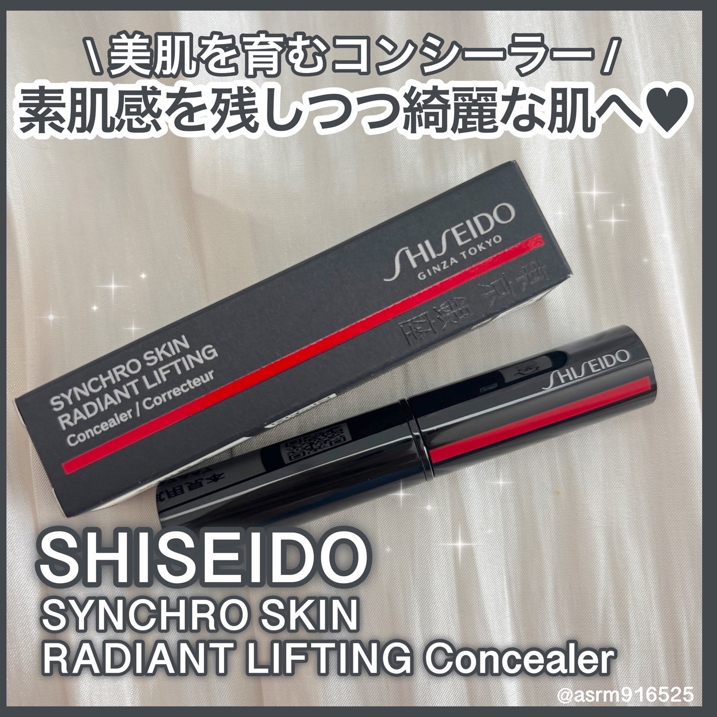 SHISEIDO シンクロスキン ラディアントリフティング コンシーラー/SHISEIDO/スティックコンシーラーを使ったクチコミ(1枚目)
