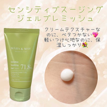 Sensitive Soothing Gel Cream/MARY&MAY/フェイスクリームを使ったクチコミ(1枚目)