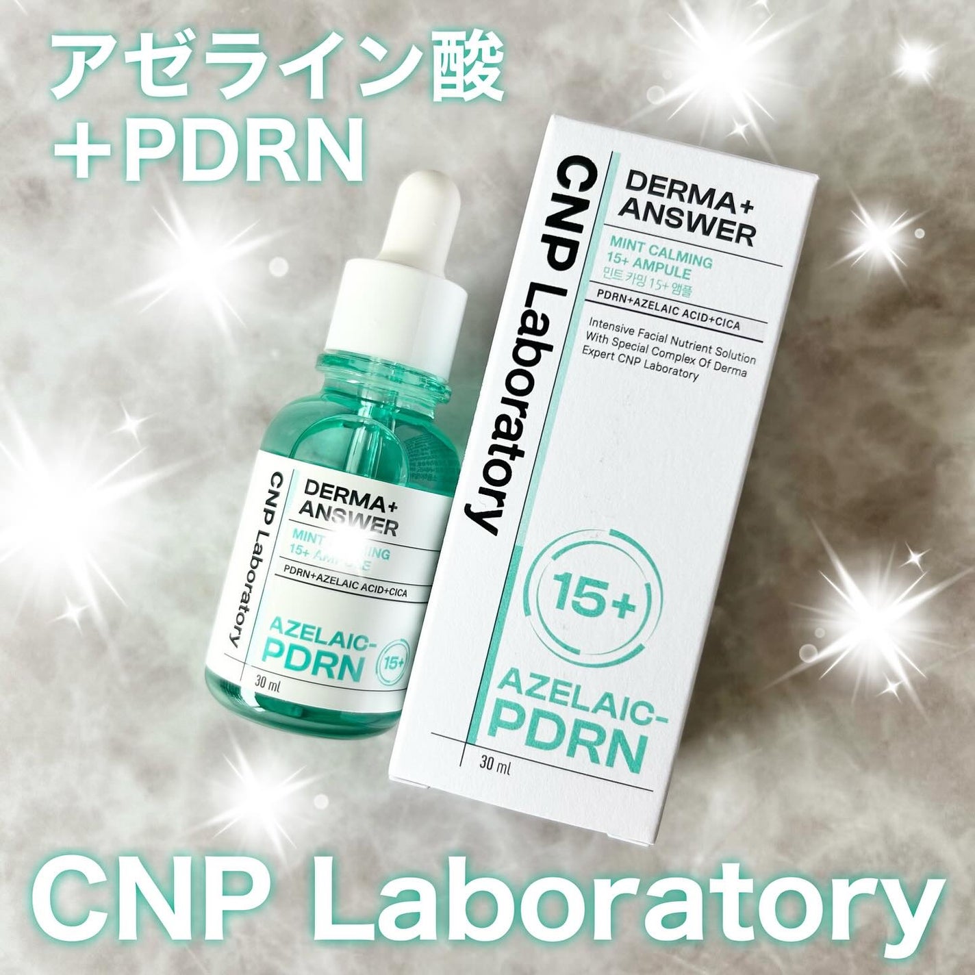 ダーマアンサーアゼライン酸ミントアンプル/CNP Laboratory/美容液を使ったクチコミ(1枚目)
