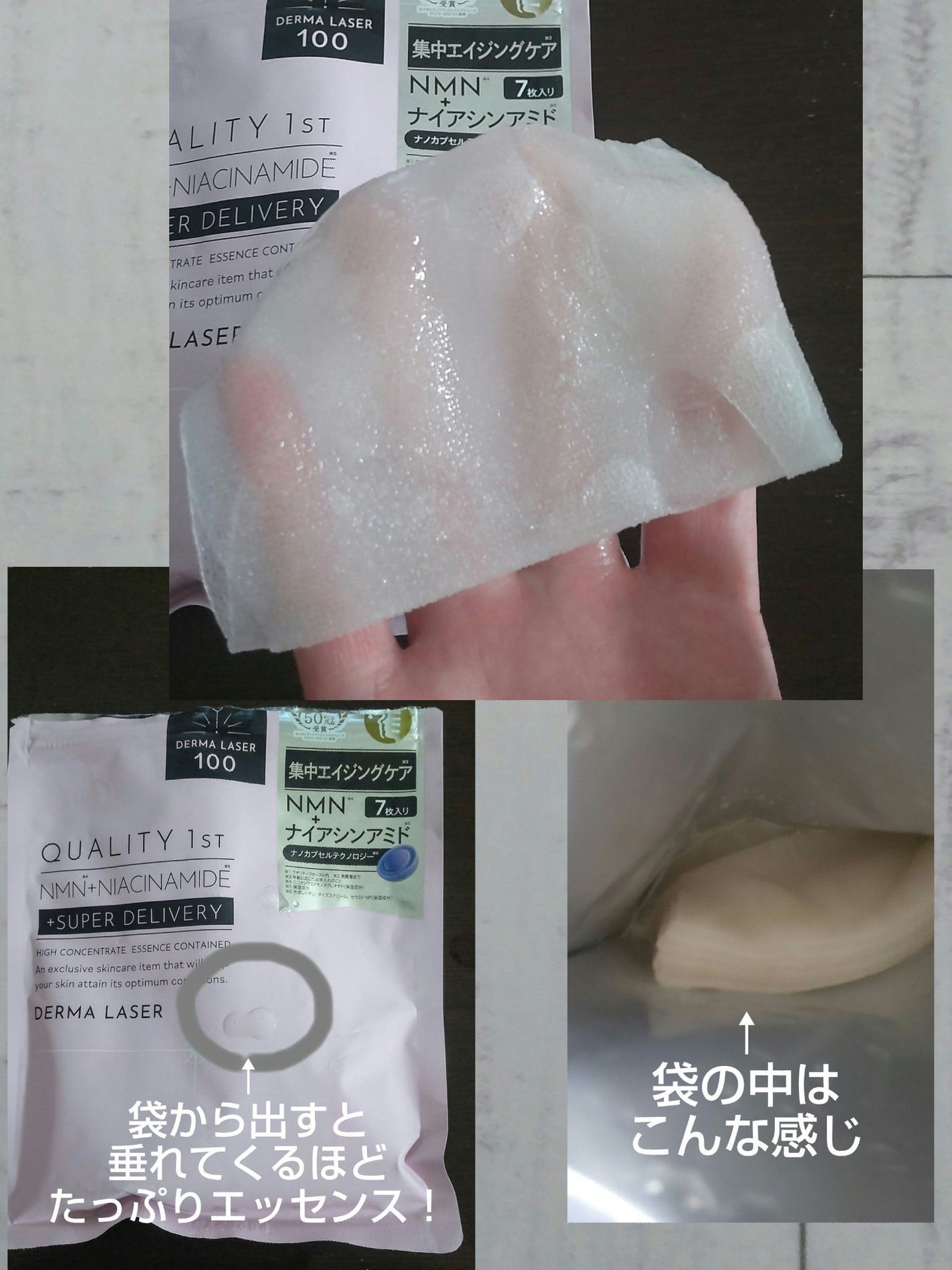 ダーマレーザー スーパーNMN100マスク/クオリティファースト/シートマスク・パックを使ったクチコミ(3枚目)