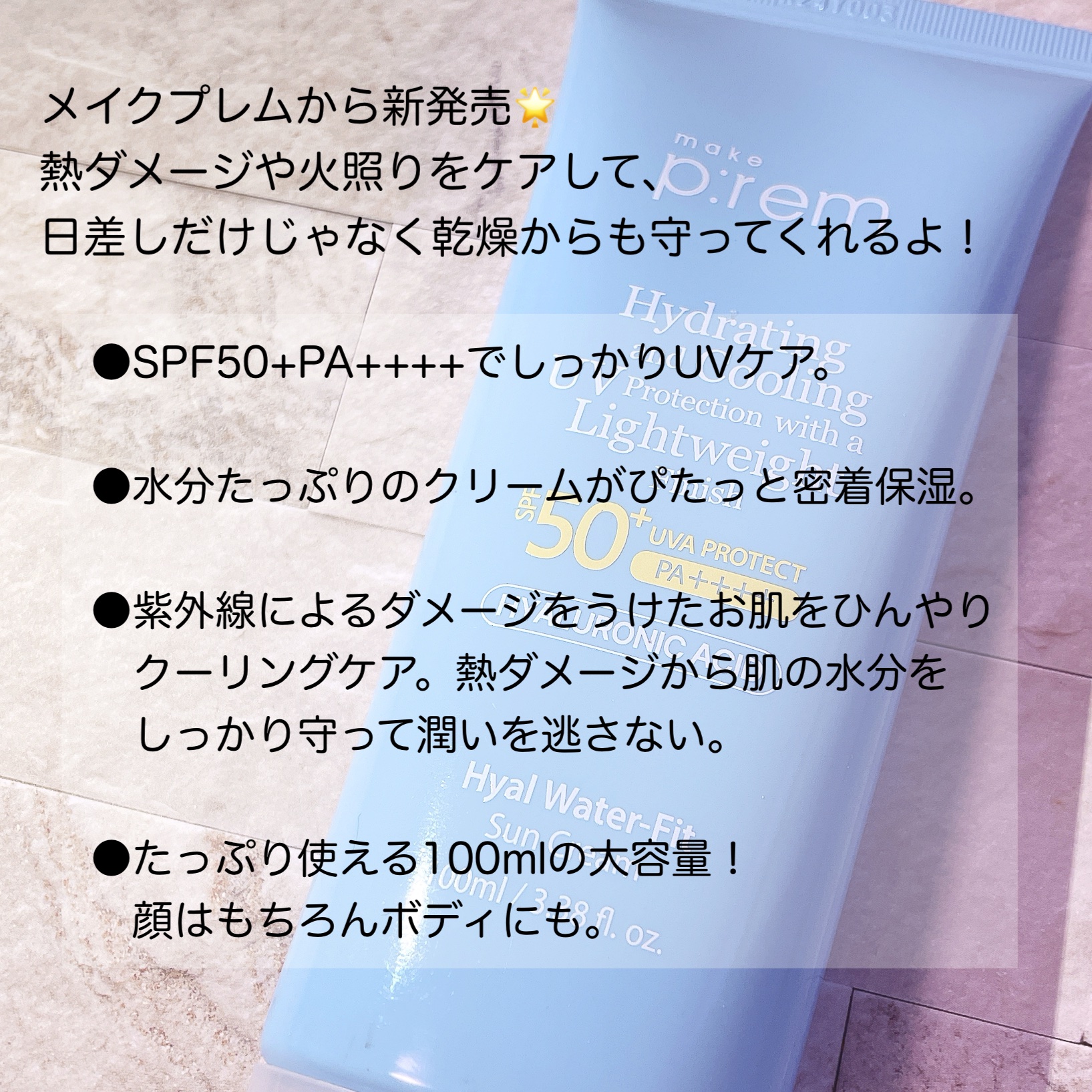 ヒアル ウォーターフィットサンクリーム/make prem/日焼け止めクリームを使ったクチコミ（2枚目）