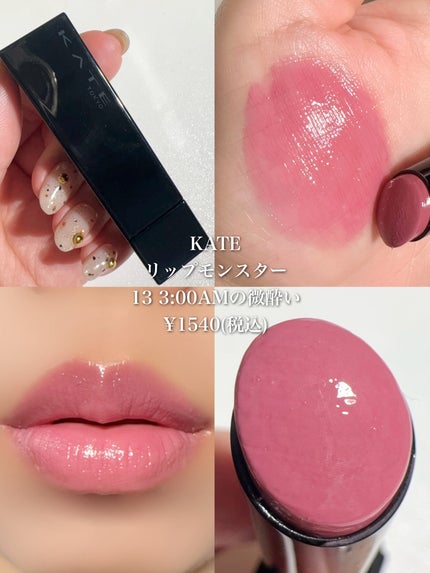 ケイト リップモンスター/KATE/口紅を使ったクチコミ(4枚目)