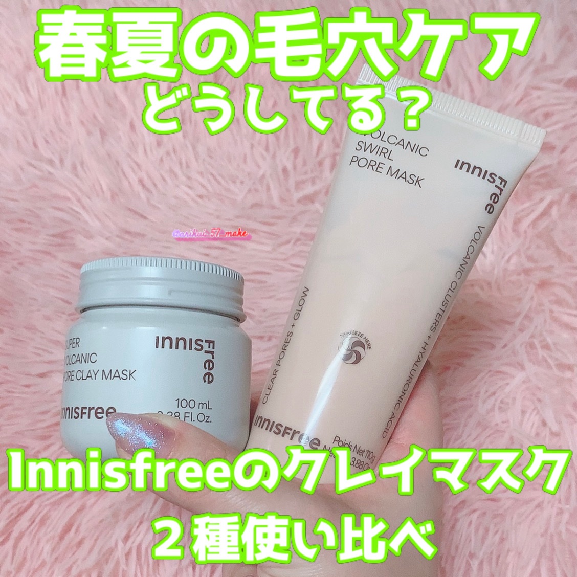 スーパーヴォルカニック　ポア　クレイマスク/innisfree/洗い流すパック・マスクを使ったクチコミ（1枚目）