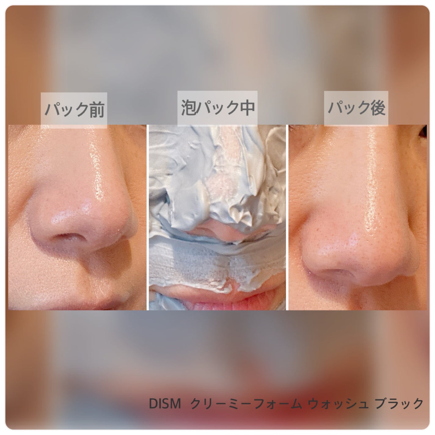 ディズム クリーミーフォームウォッシュ ブラック/DISM/泡洗顔を使ったクチコミ(3枚目)