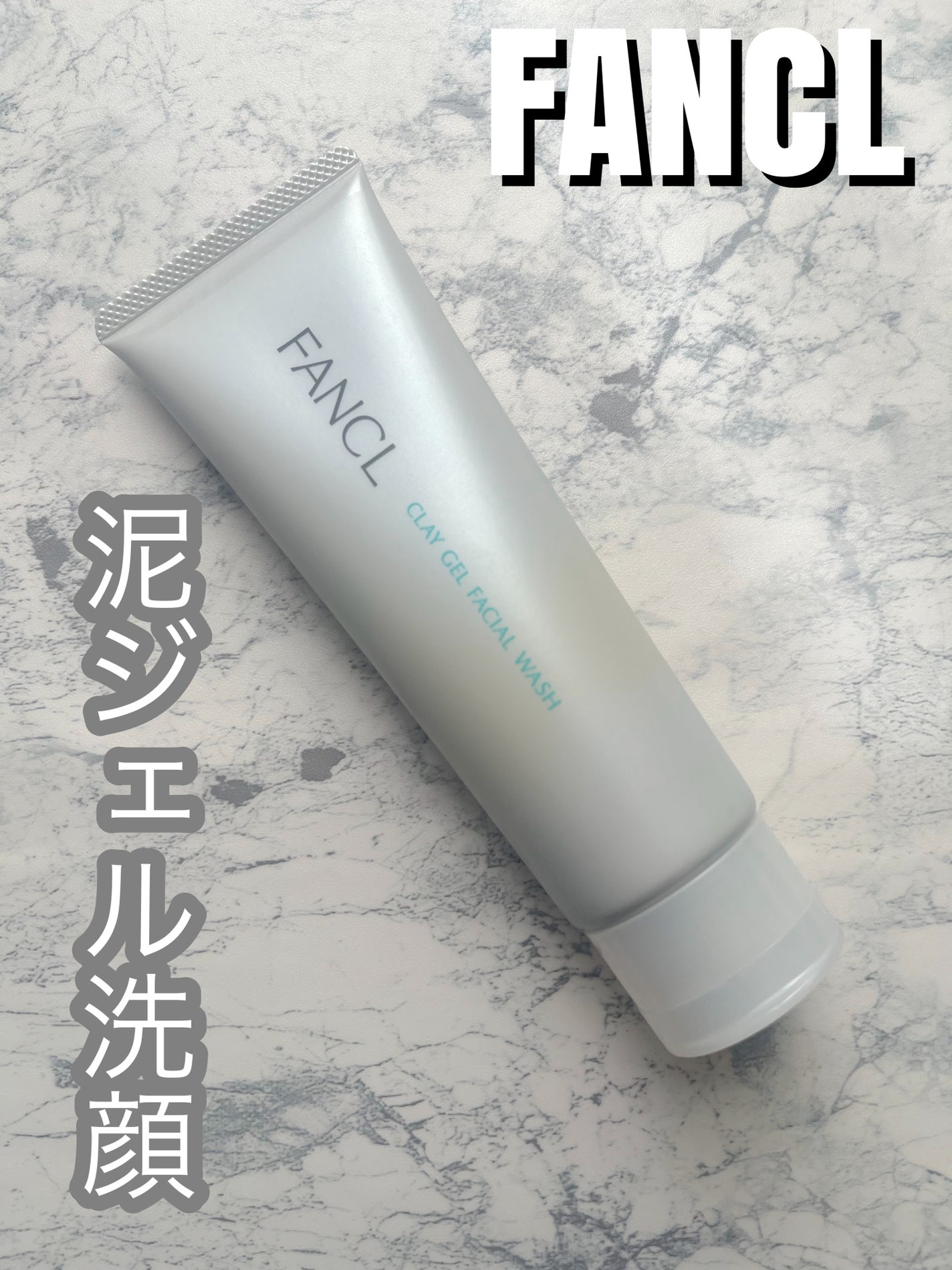泥ジェル洗顔/ファンケル/その他洗顔料を使ったクチコミ(1枚目)