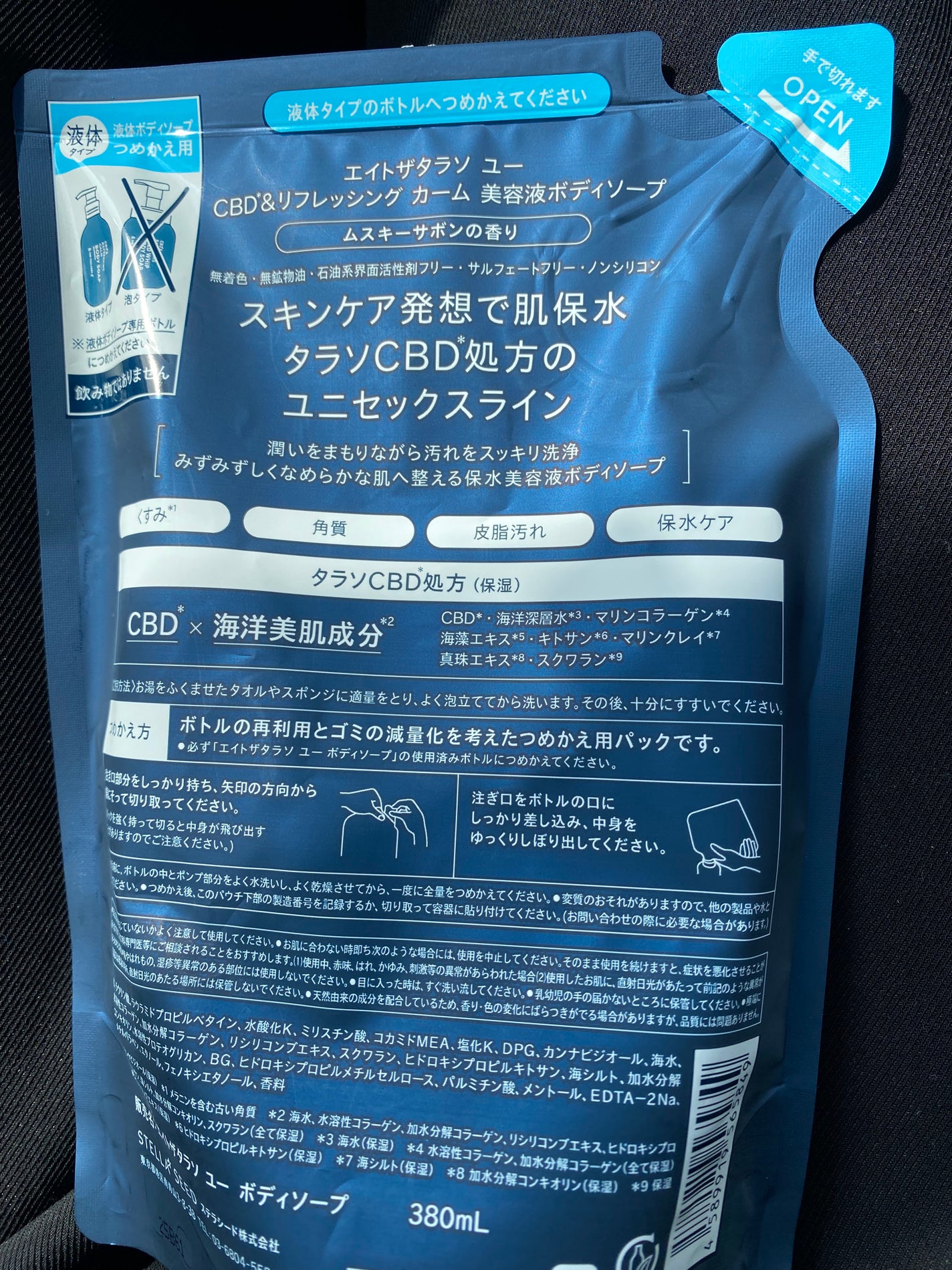 エイトザタラソ ユー CBD&リフレッシング カーム 美容液ボディソープ/エイトザタラソ/ボディソープを使ったクチコミ(2枚目)