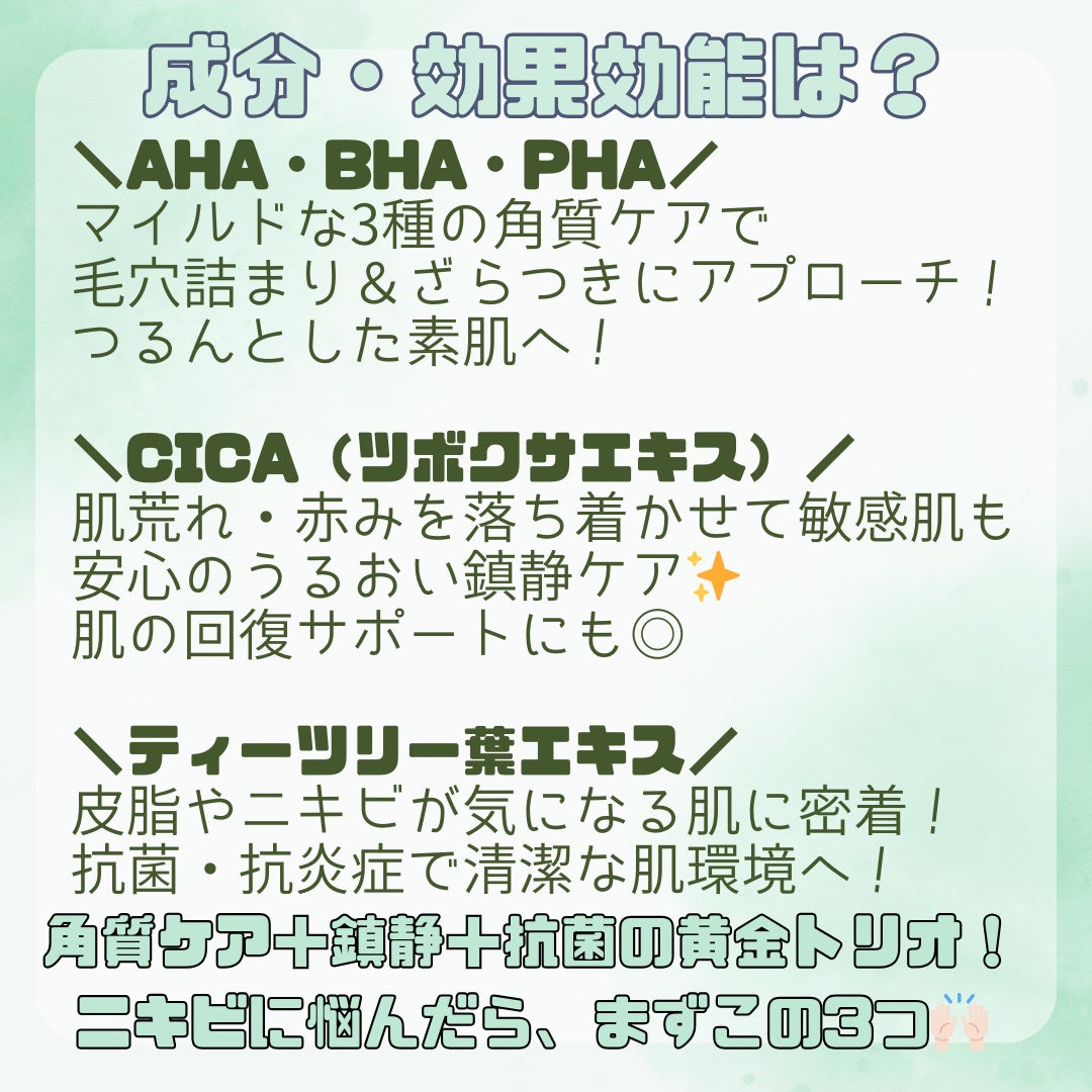 AHA·BHA·PHA 30デイズミラクルクリーム/SOME BY MI/フェイスクリームを使ったクチコミ(3枚目)