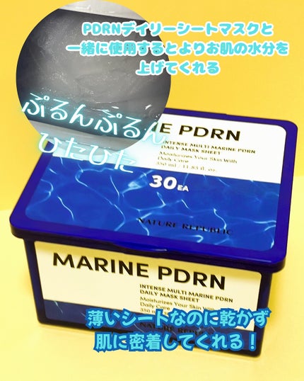 マリンPDRNデイリーシートマスク/ネイチャーリパブリック/シートマスク・パックを使ったクチコミ(4枚目)
