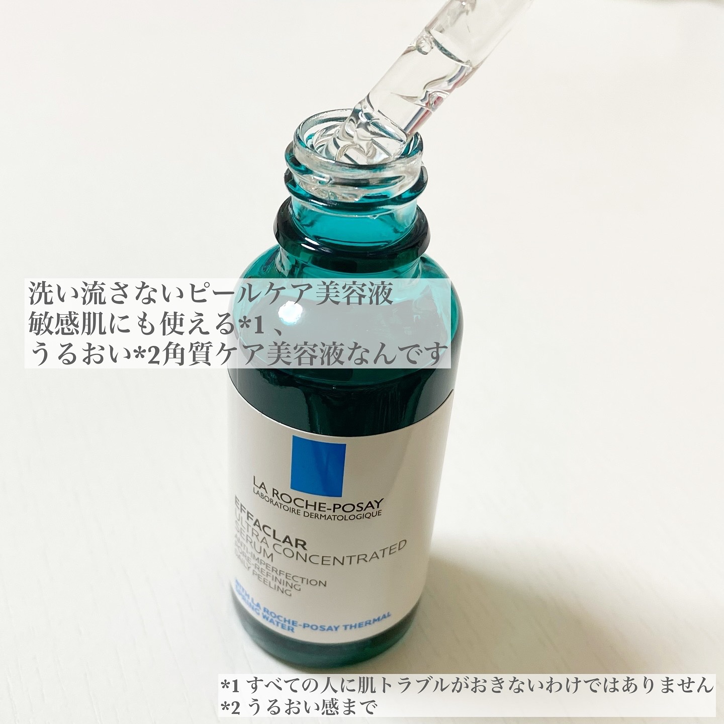 エファクラ ピールケア セラム/ラ ロッシュ ポゼ/美容液を使ったクチコミ（2枚目）