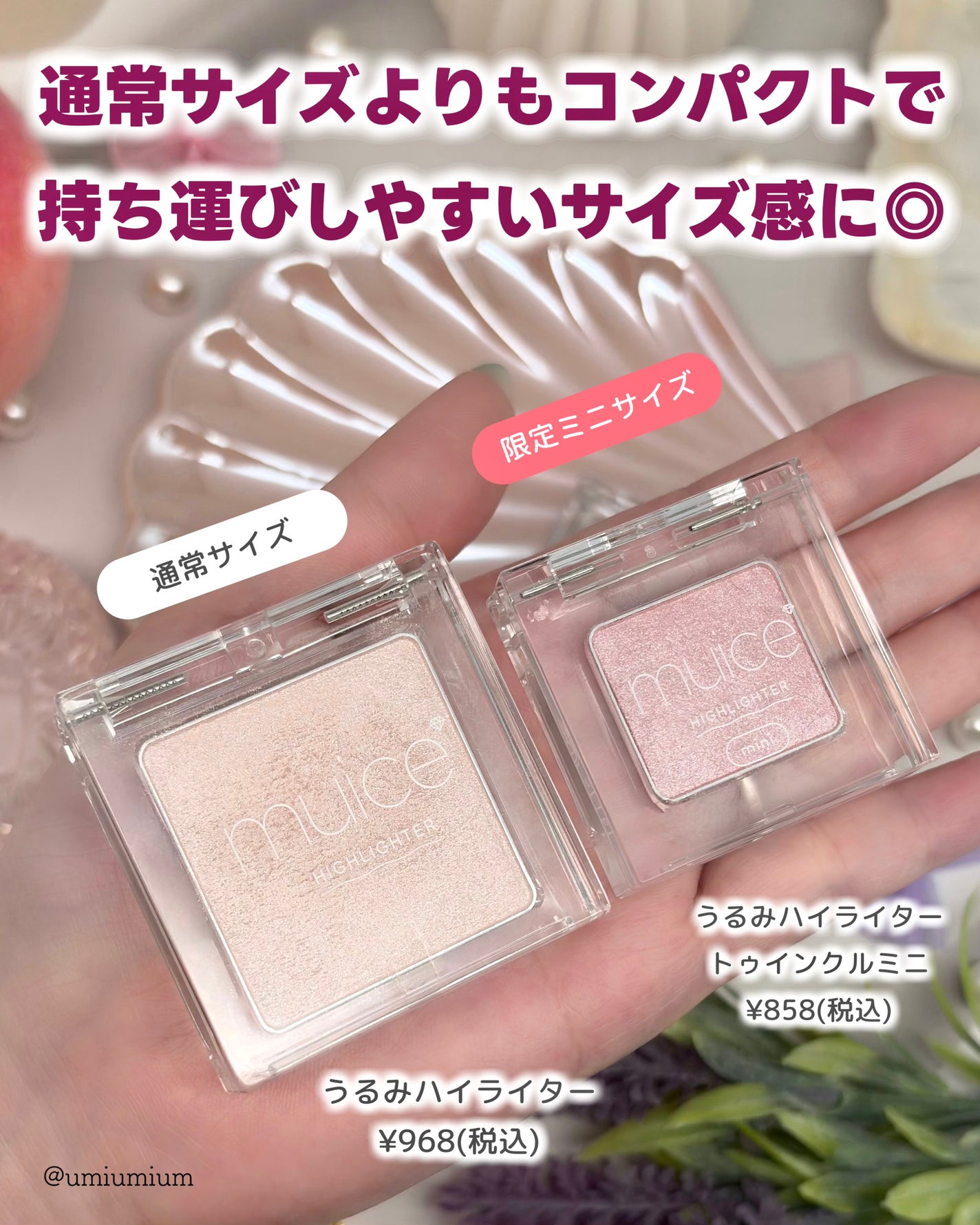 うるみハイライター/muice/パウダーハイライトを使ったクチコミ(3枚目)