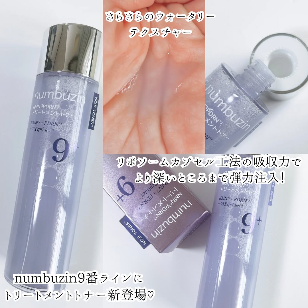 9番 NMN PDRNトリートメントトナー/numbuzin/化粧水を使ったクチコミ（2枚目）