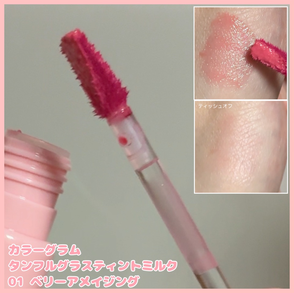 カラーグラム タンフルグラスティントミルク/Colorgram/リップティントを使ったクチコミ（2枚目）