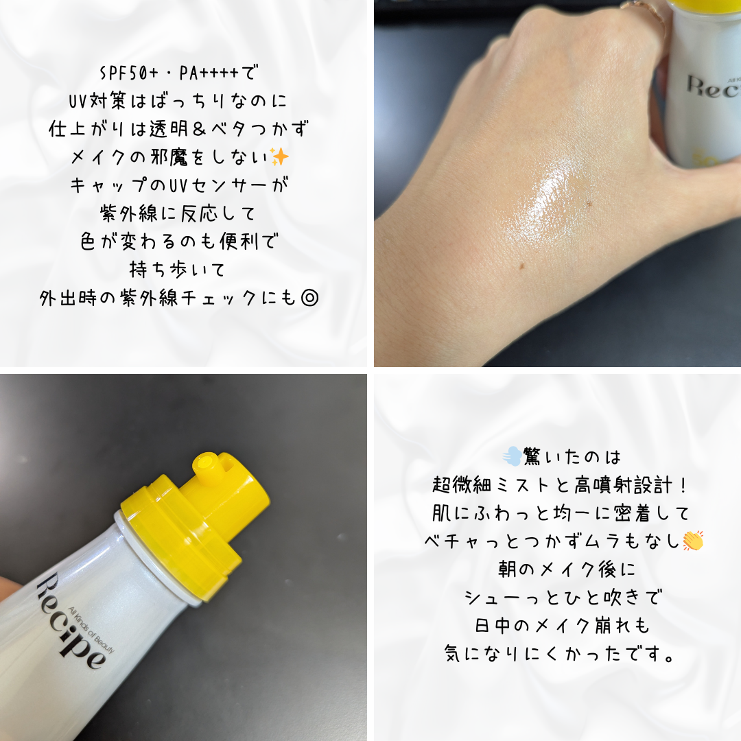 メイクキープUVミスト/Recipe/日焼け止めミスト・スプレーを使ったクチコミ(2枚目)