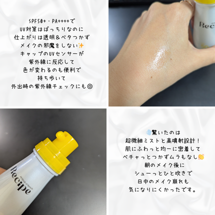 メイクキープUVミスト/Recipe/日焼け止めミスト・スプレーを使ったクチコミ(2枚目)