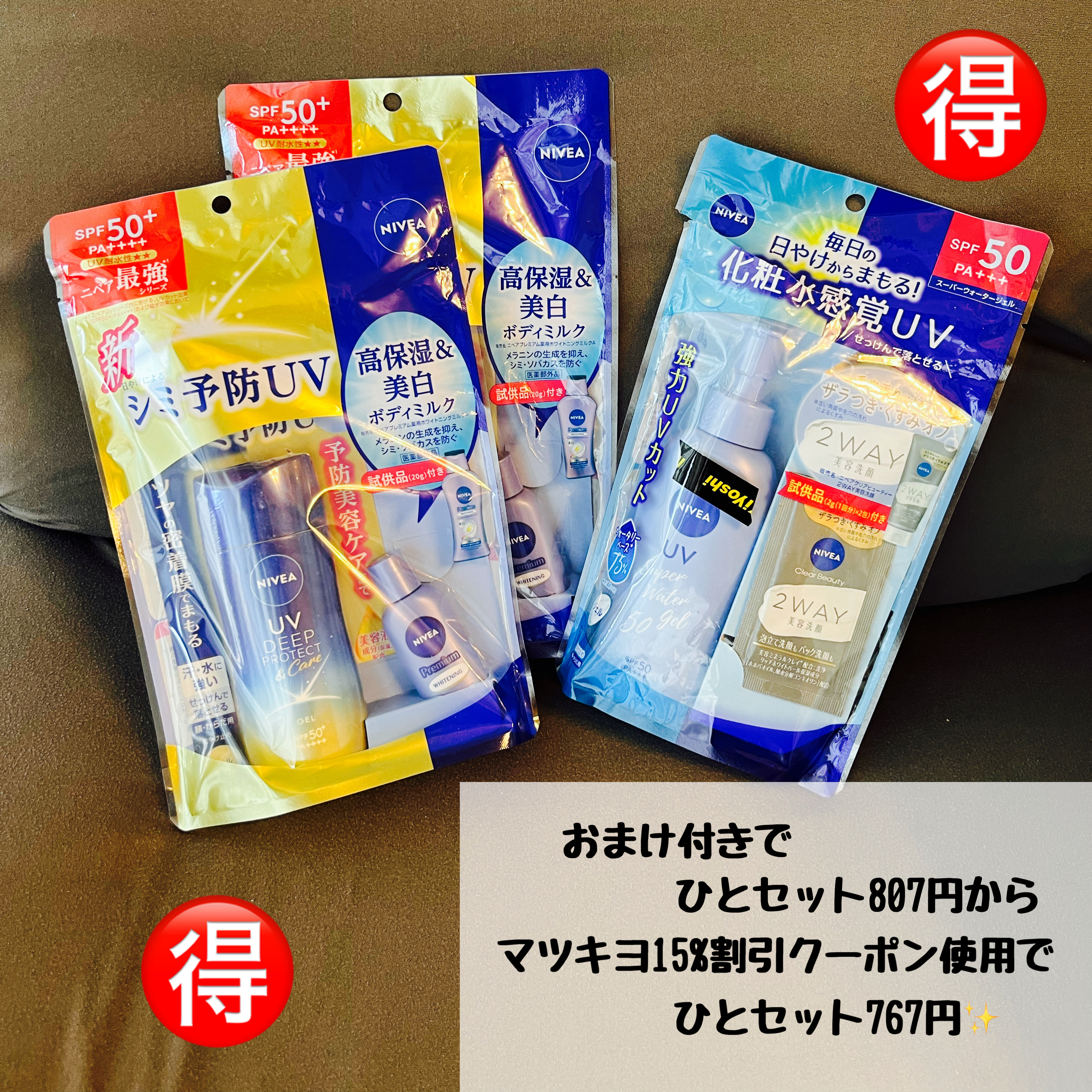 ニベアUV ディープ プロテクト＆ケア ジェル/ニベア/日焼け止めジェルを使ったクチコミ（2枚目）