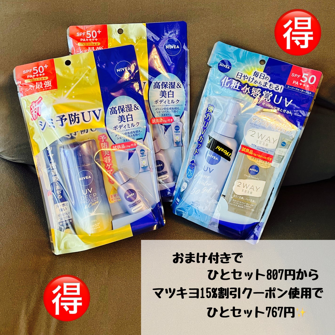 ニベアUV ディープ プロテクト&ケア ジェル/ニベア/日焼け止めジェルを使ったクチコミ(2枚目)