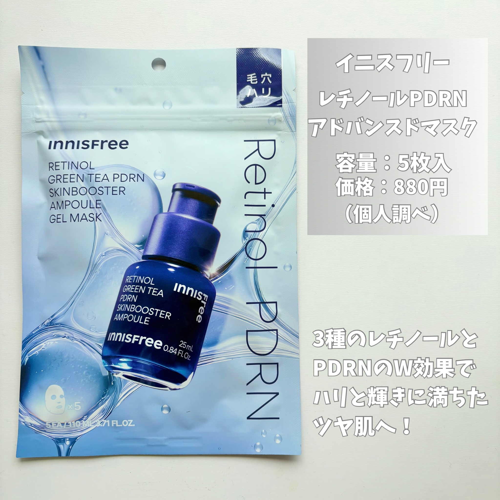 レチノール　PDRN　アドバンスド　マスク/innisfree/シートマスク・パックを使ったクチコミ（2枚目）