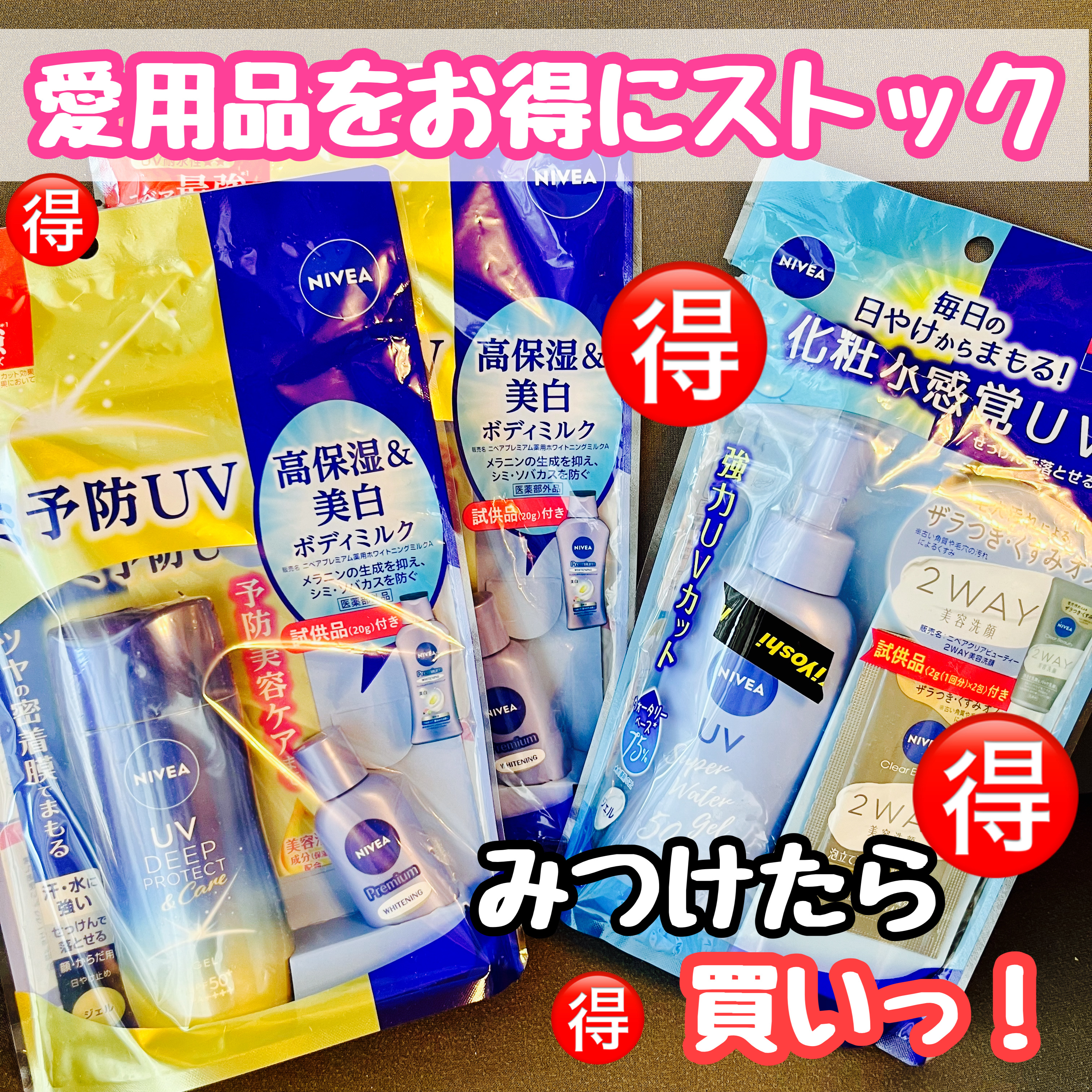 ニベアUV ディープ プロテクト＆ケア ジェル/ニベア/日焼け止めジェルを使ったクチコミ（1枚目）