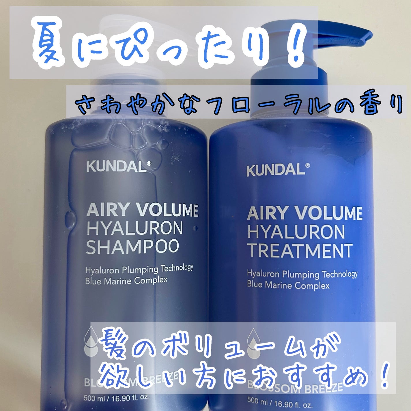 クンダル エアリーボリュームヒアルロンシャンプー/トリートメント/KUNDAL/市販シャンプーを使ったクチコミ(1枚目)