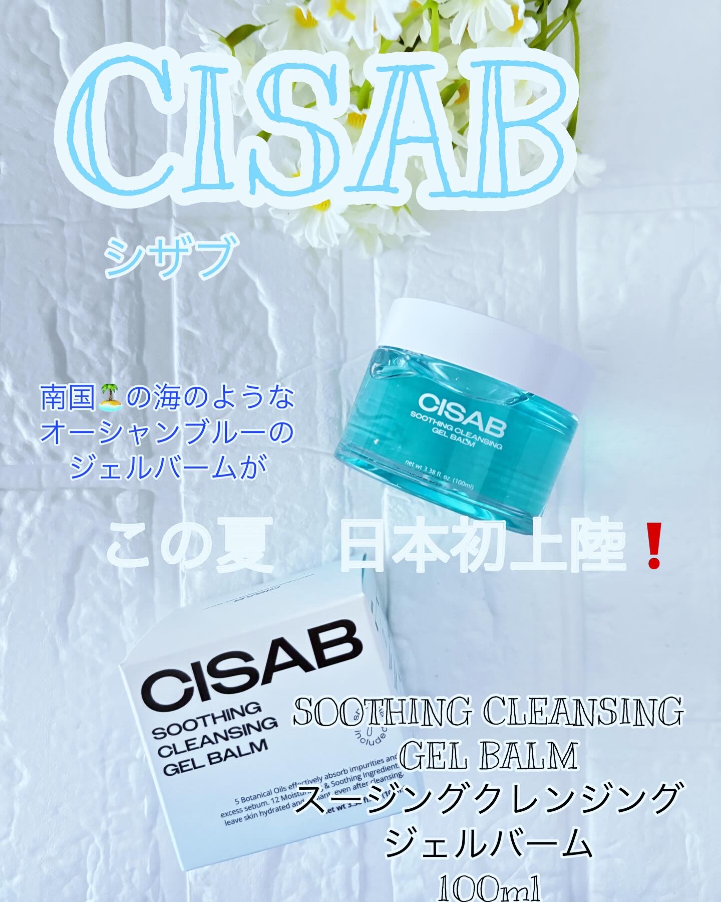 スージングクレンジングジェルバーム/CISAB/クレンジングジェルを使ったクチコミ（1枚目）