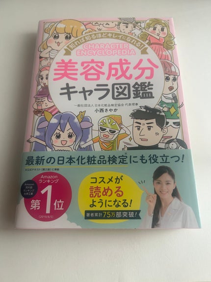 日本化粧品検定2級.3級対策テキスト/主婦の友社/書籍を使ったクチコミ(8枚目)
