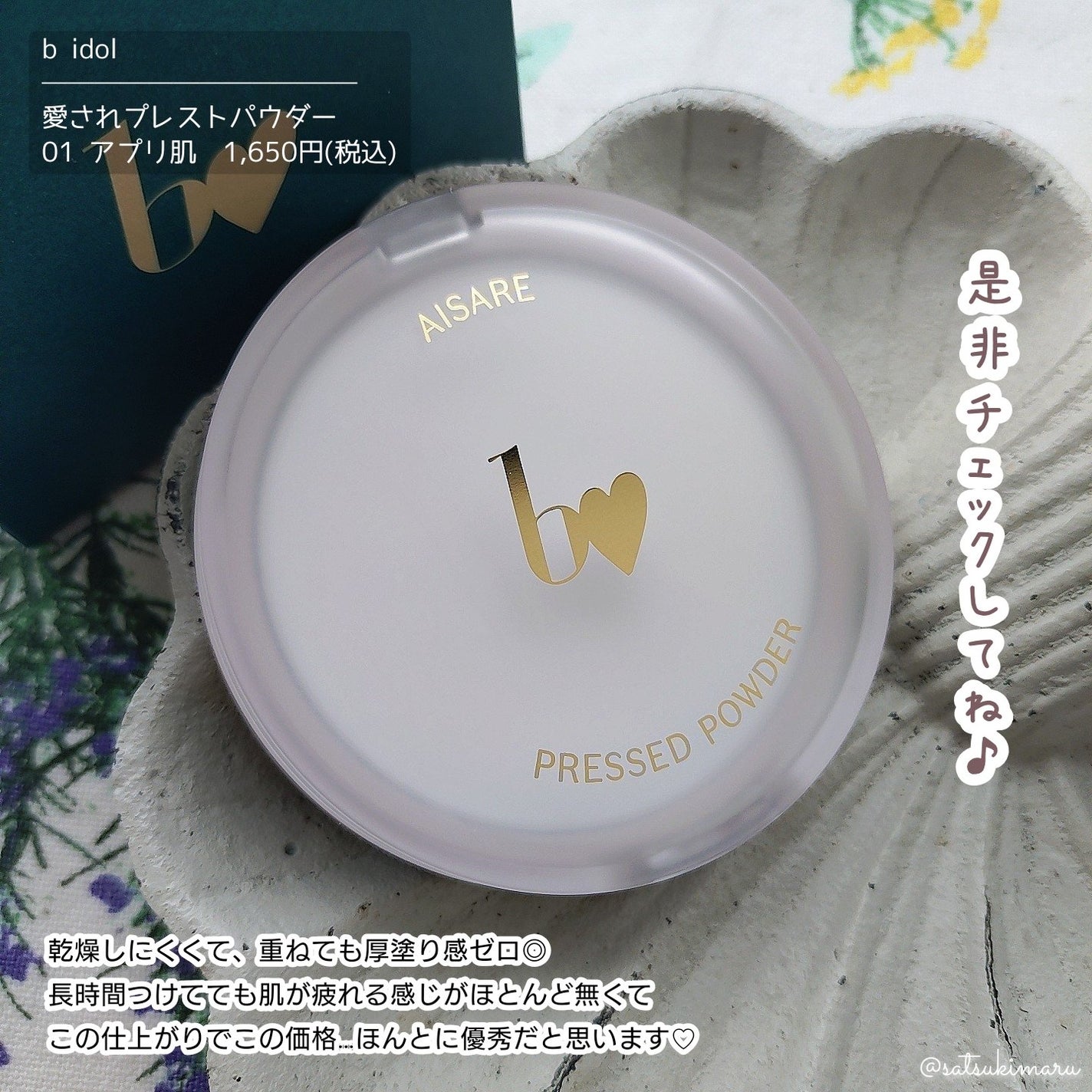 愛されプレストパウダー/b idol/プレストパウダーを使ったクチコミ(8枚目)