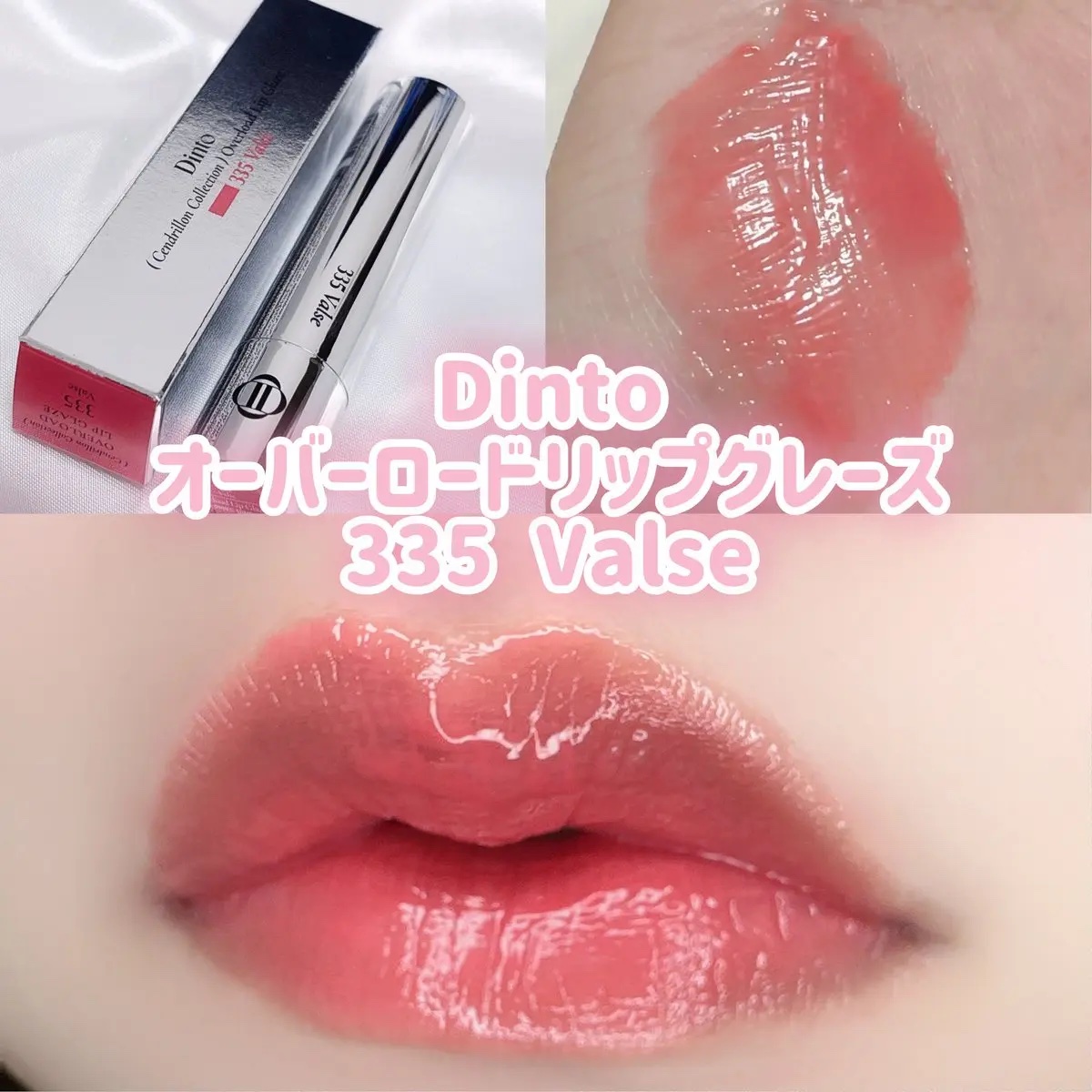 センドリオンオーバーロードリップグレーズ/Dinto/リップグロスを使ったクチコミ（1枚目）