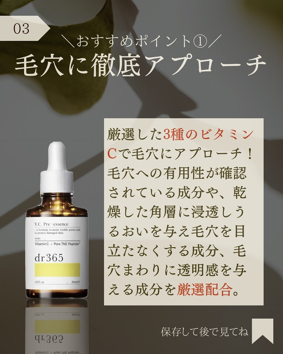 V.C. プレエッセンス/dr365/美容液を使ったクチコミ(4枚目)