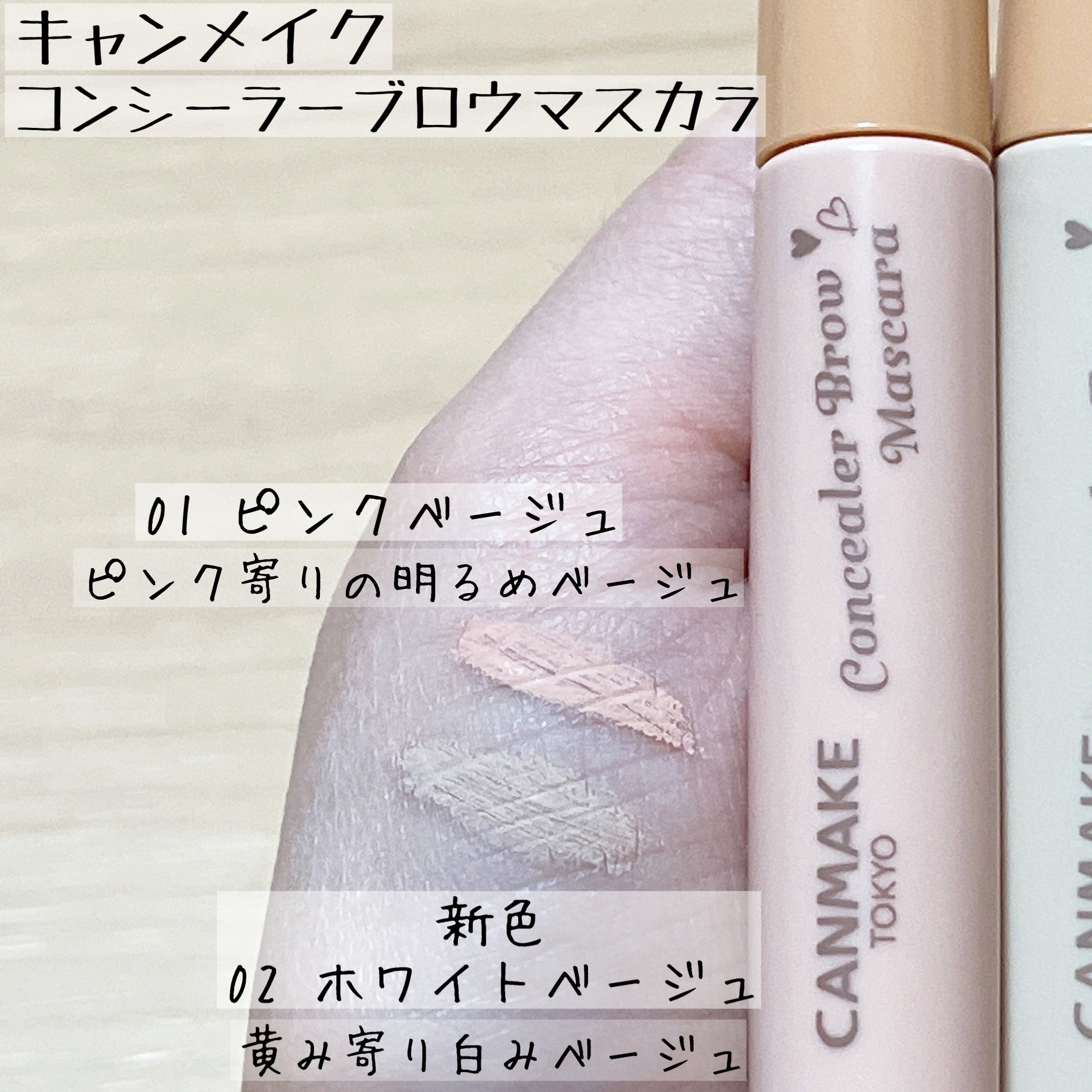 コンシーラーブロウマスカラ/キャンメイク/その他アイブロウを使ったクチコミ（3枚目）