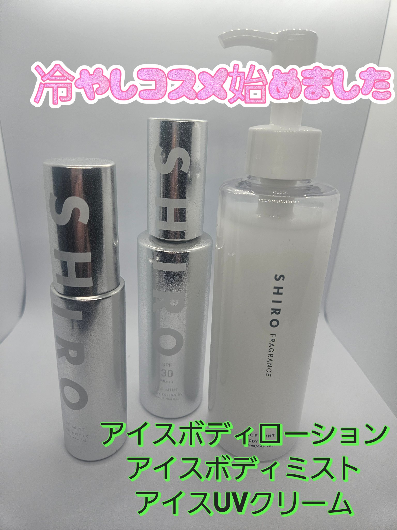 アイスミント ボディローション/SHIRO/ボディローションを使ったクチコミ（1枚目）