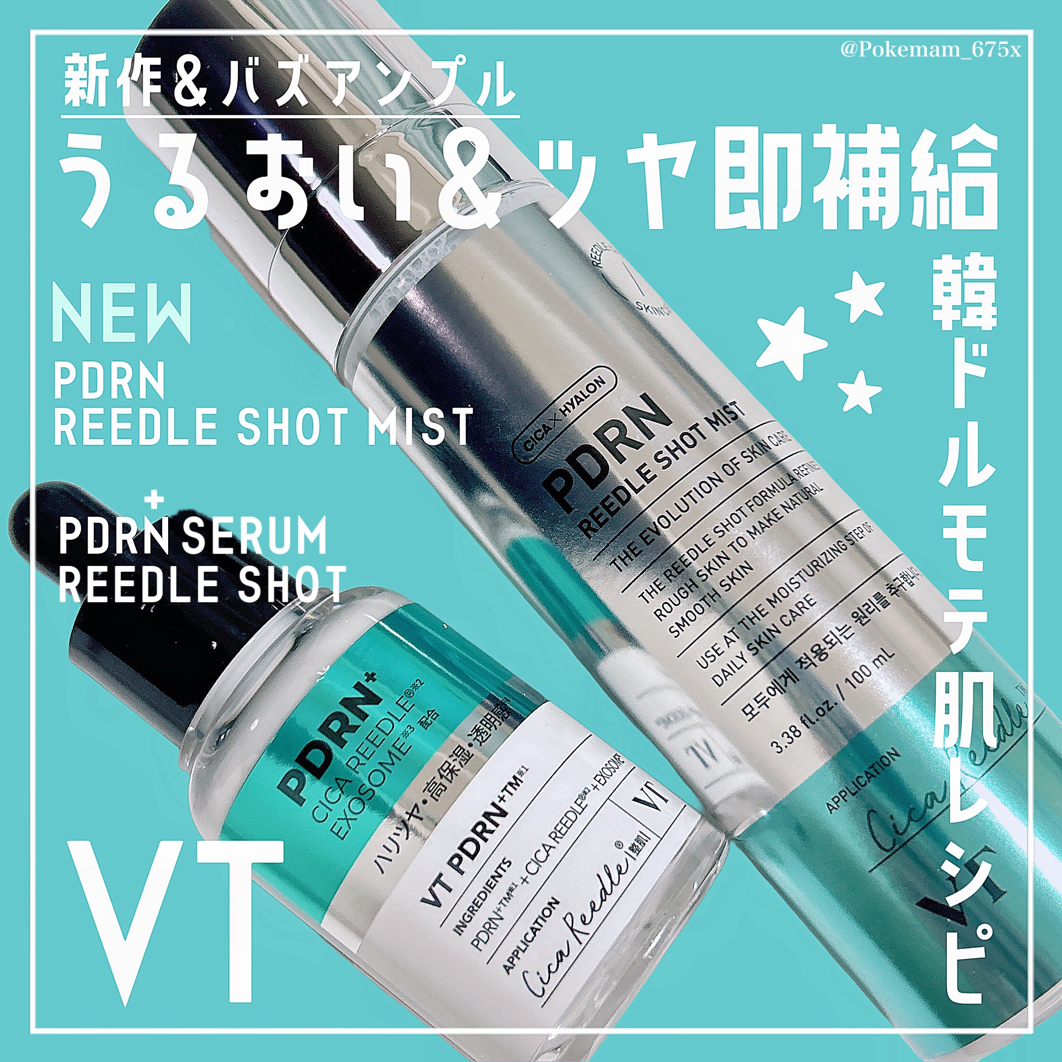 リードルS PDRN+ セラム/VT/美容液を使ったクチコミ（1枚目）