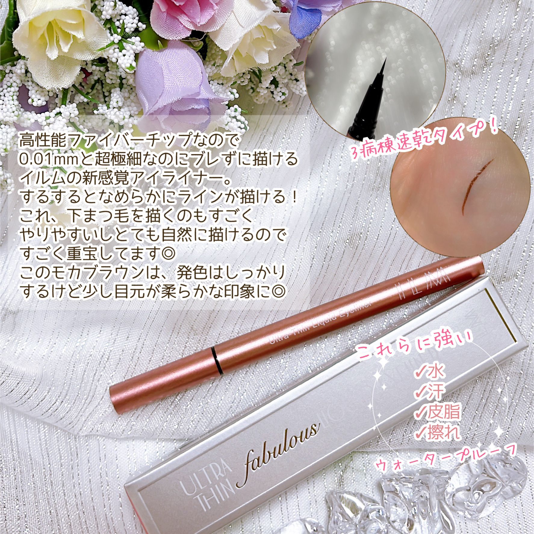 イルム ウルトラシン リキッドアイライナー/ILM/リキッドアイライナーを使ったクチコミ（3枚目）