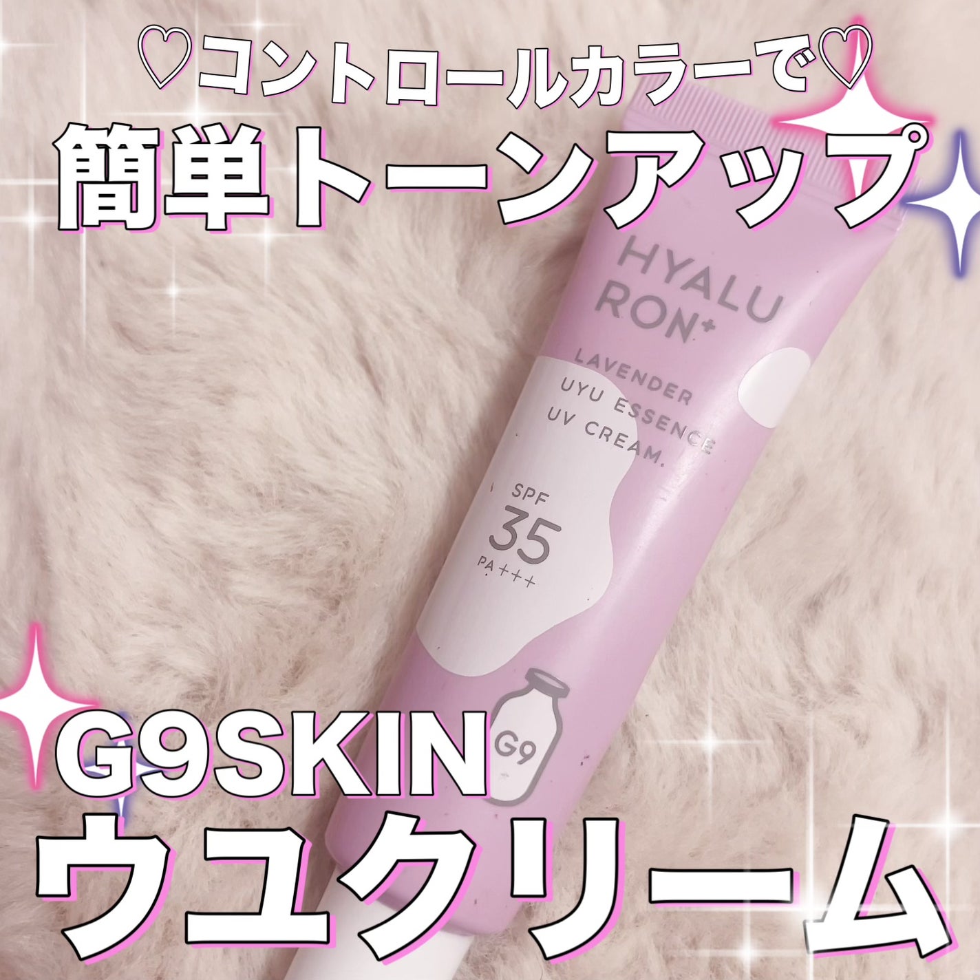 ウユエッセンス UVクリーム/G9SKIN/日焼け止めクリームを使ったクチコミ(1枚目)