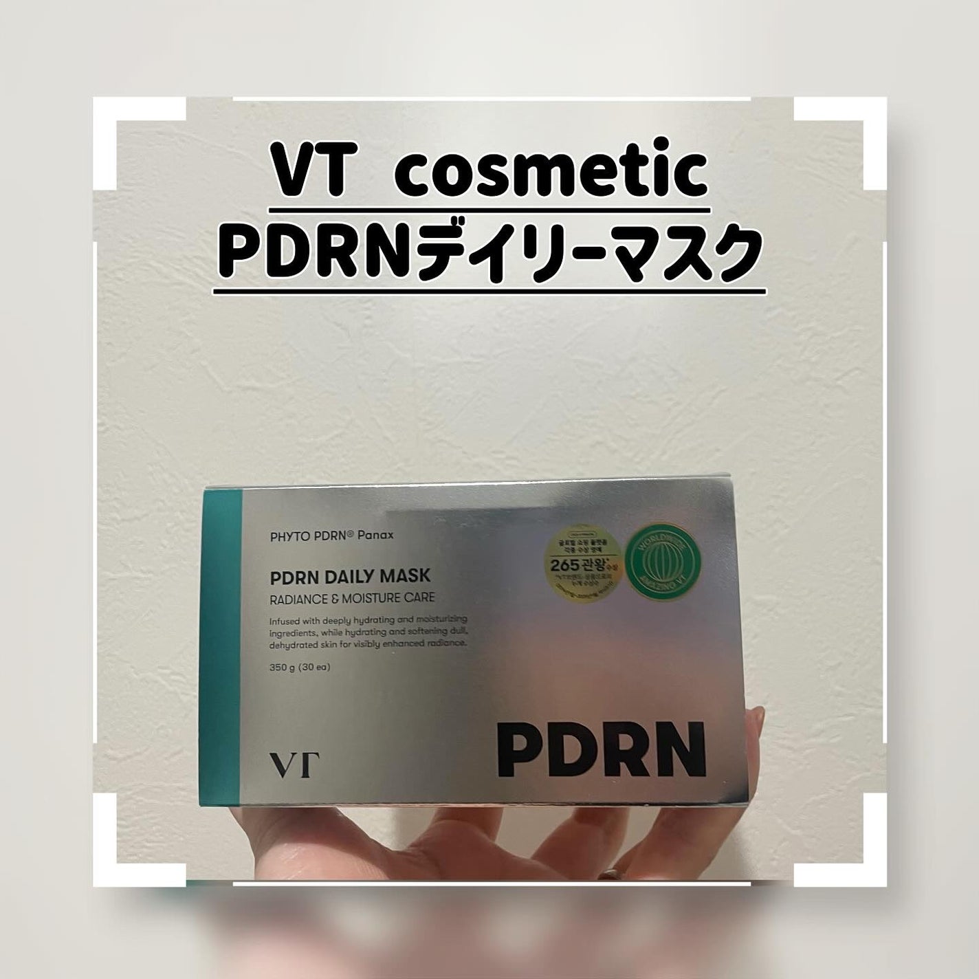 PDRN+ デイリーマスク/VT/シートマスク・パックを使ったクチコミ(1枚目)