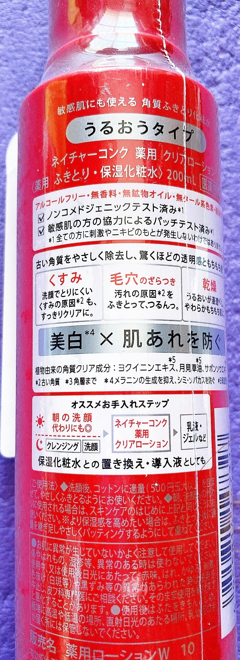 ネイチャーコンク 薬用クリアローション/ネイチャーコンク/拭き取り化粧水を使ったクチコミ(2枚目)