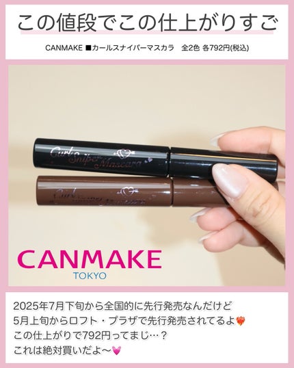 カールスナイパーマスカラ/キャンメイク/マスカラを使ったクチコミ(7枚目)