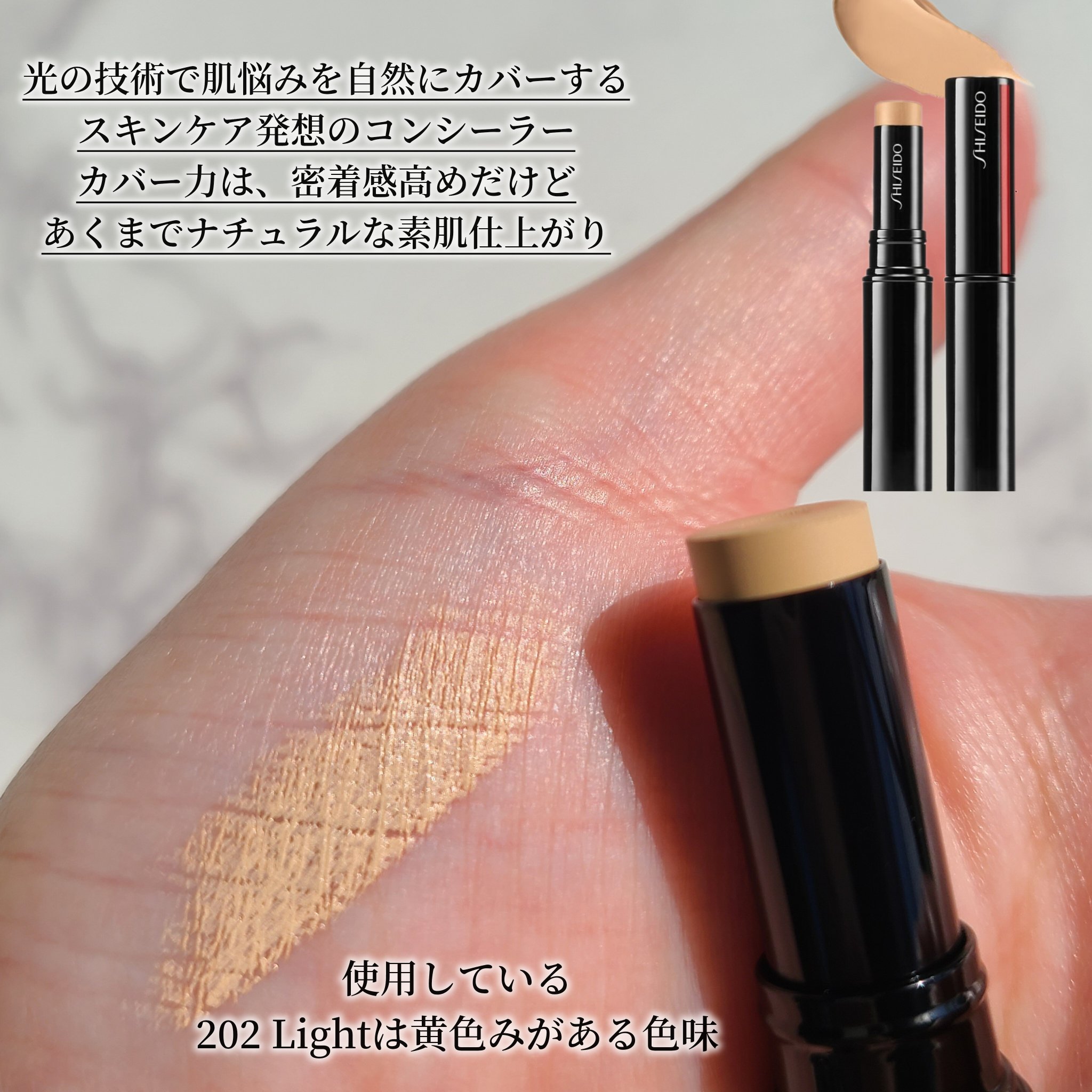 SHISEIDO　シンクロスキン　ラディアントリフティング　コンシーラー/SHISEIDO/スティックコンシーラーを使ったクチコミ（2枚目）