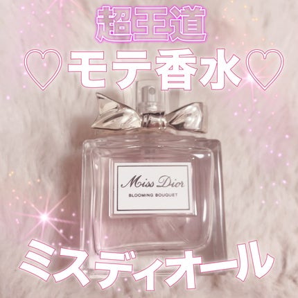 ミス ディオール ブルーミング ブーケ(オードゥトワレ)/Dior/香水(レディース)を使ったクチコミ(1枚目)
