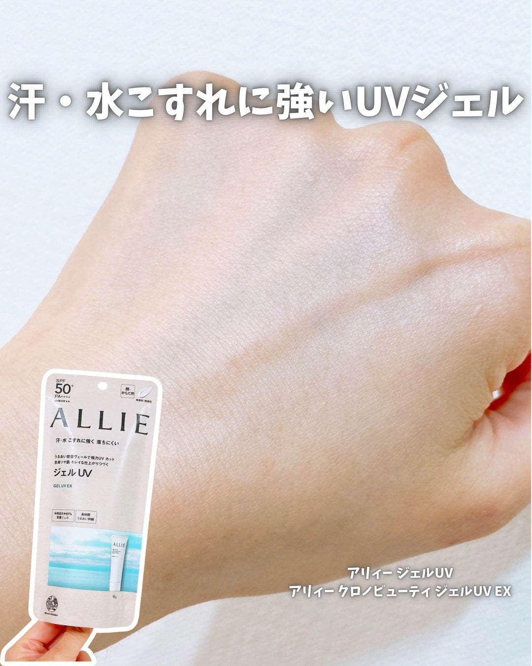 アリィー クロノビューティ ジェルUV EX/アリィー/日焼け止めジェルを使ったクチコミ(1枚目)