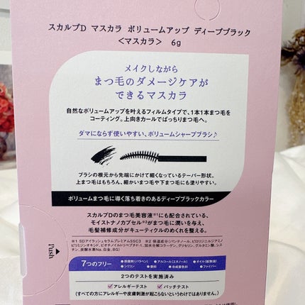 スカルプD マスカラ ボリュームアップ/アンファー(スカルプD)/マスカラを使ったクチコミ(6枚目)