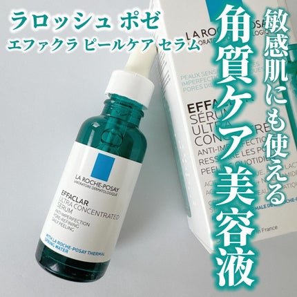 エファクラ ピールケア セラム/ラ ロッシュ ポゼ/美容液を使ったクチコミ(1枚目)