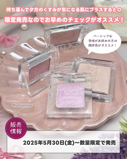 うるみハイライター/muice/パウダーハイライトを使ったクチコミ(6枚目)