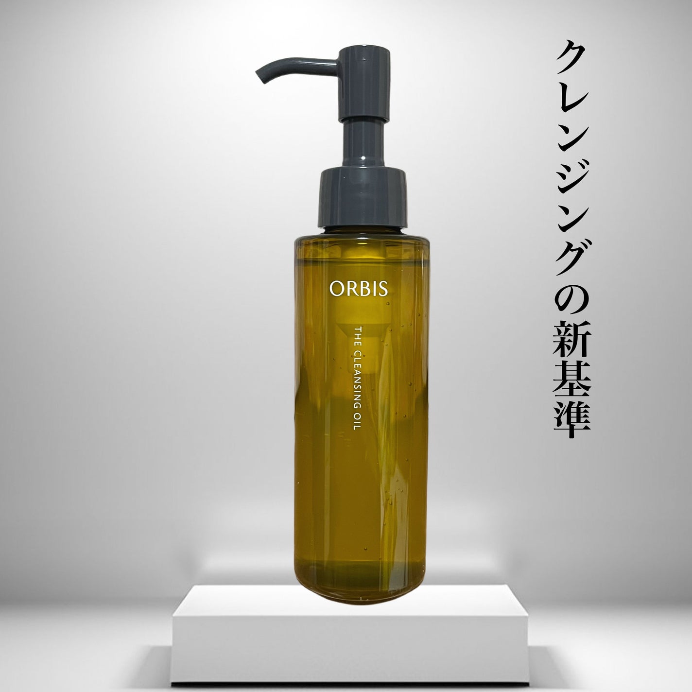 オルビス ザ クレンジング オイル/オルビス/オイルクレンジングを使ったクチコミ(1枚目)