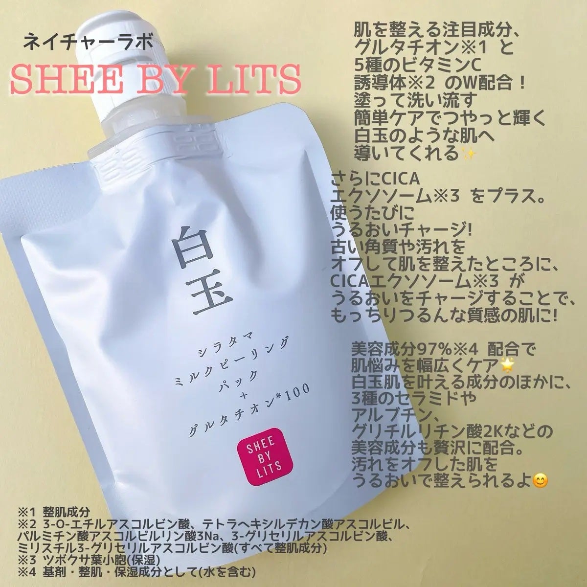 SHEE BY LITS 白玉ミルクピーリングパック/リッツ/洗い流すパック・マスクを使ったクチコミ(1枚目)