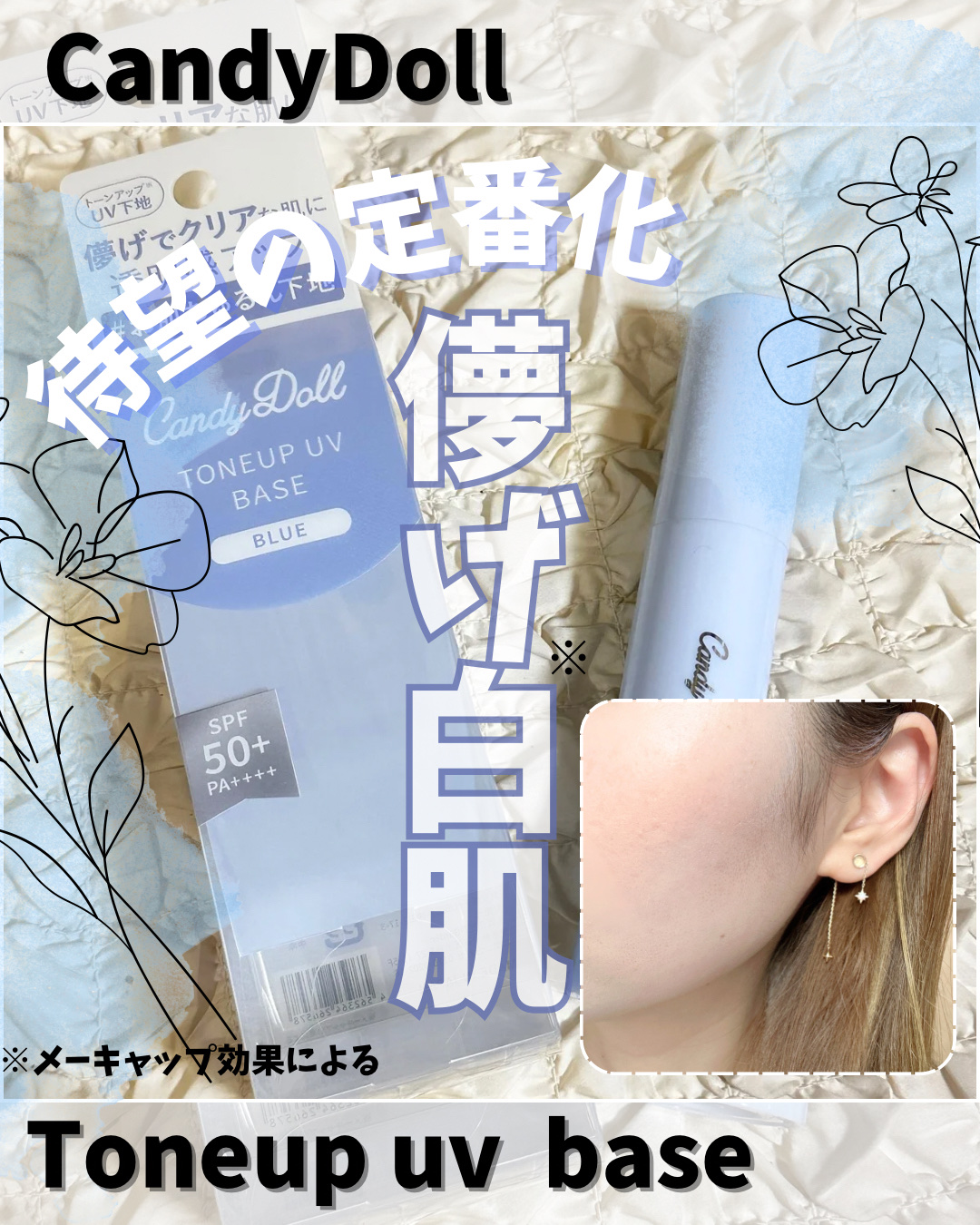 トーンアップUVベース/CandyDoll/化粧下地を使ったクチコミ（1枚目）