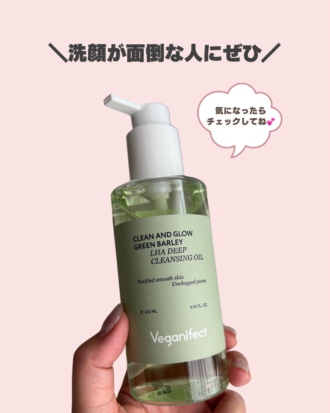 青麦LHAディープクレンジングオイル/Veganifect/オイルクレンジングを使ったクチコミ(5枚目)