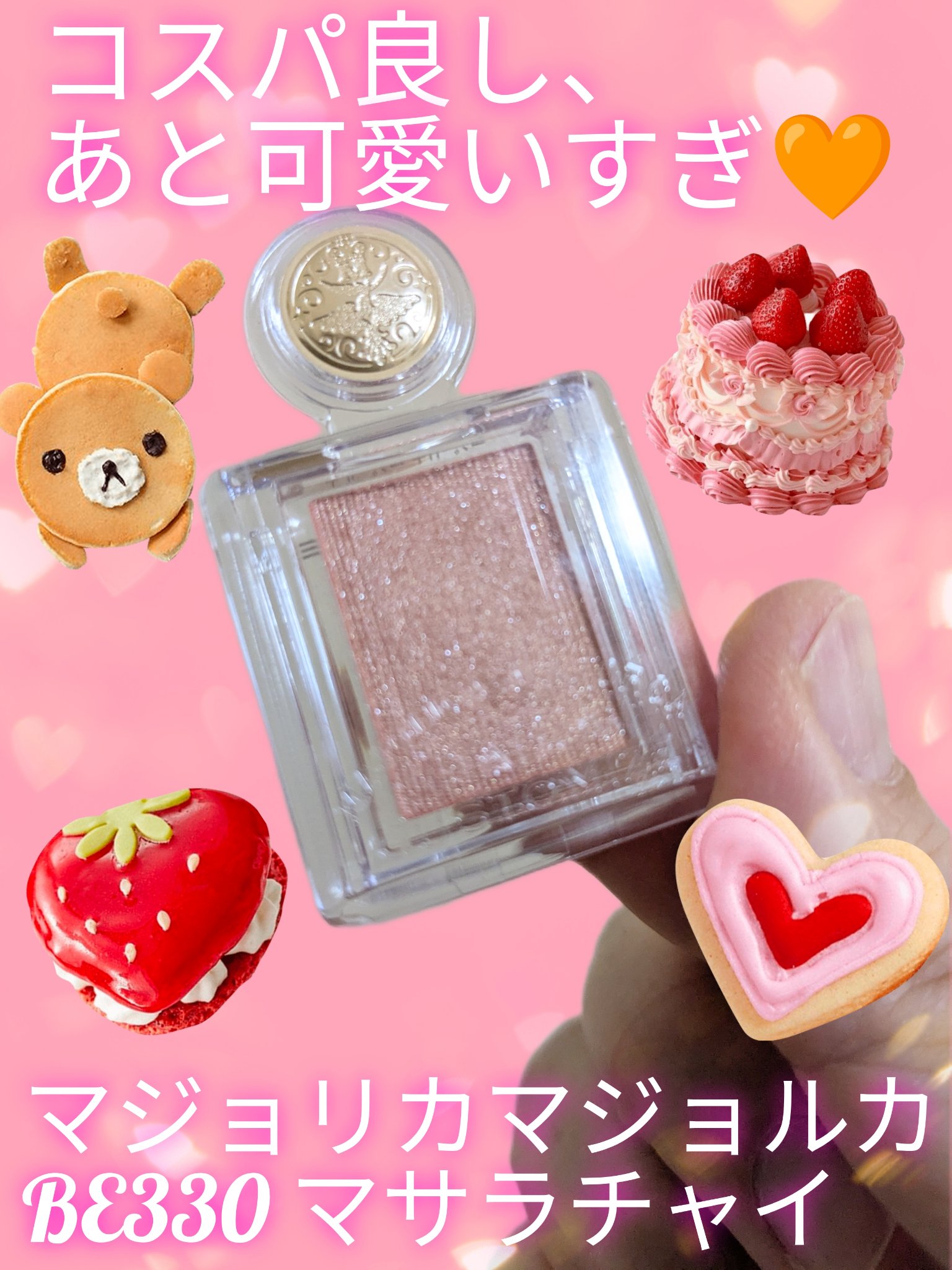 シャドーカスタマイズ/MAJOLICA MAJORCA/単色アイシャドウを使ったクチコミ（1枚目）