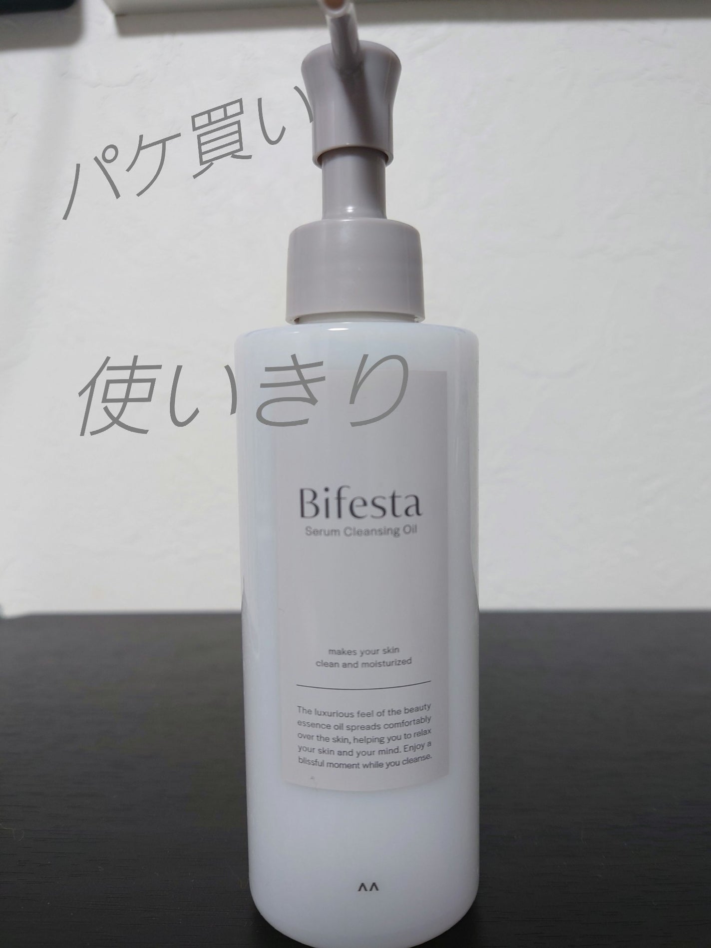 セラムクレンジングオイル/ビフェスタ/オイルクレンジングを使ったクチコミ(1枚目)